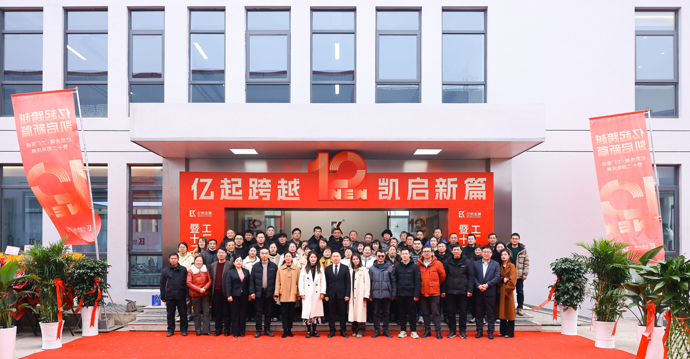 EK Scaffolding Factory เสร็จสมบูรณ์และฉลองครบรอบ 12 ปี